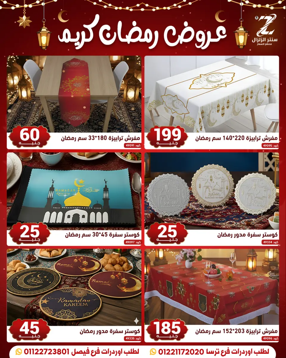 Center El Zelzal Egypt Offers from 10 to 16 February 2026 Ramadan Kareem Offers - Page 4