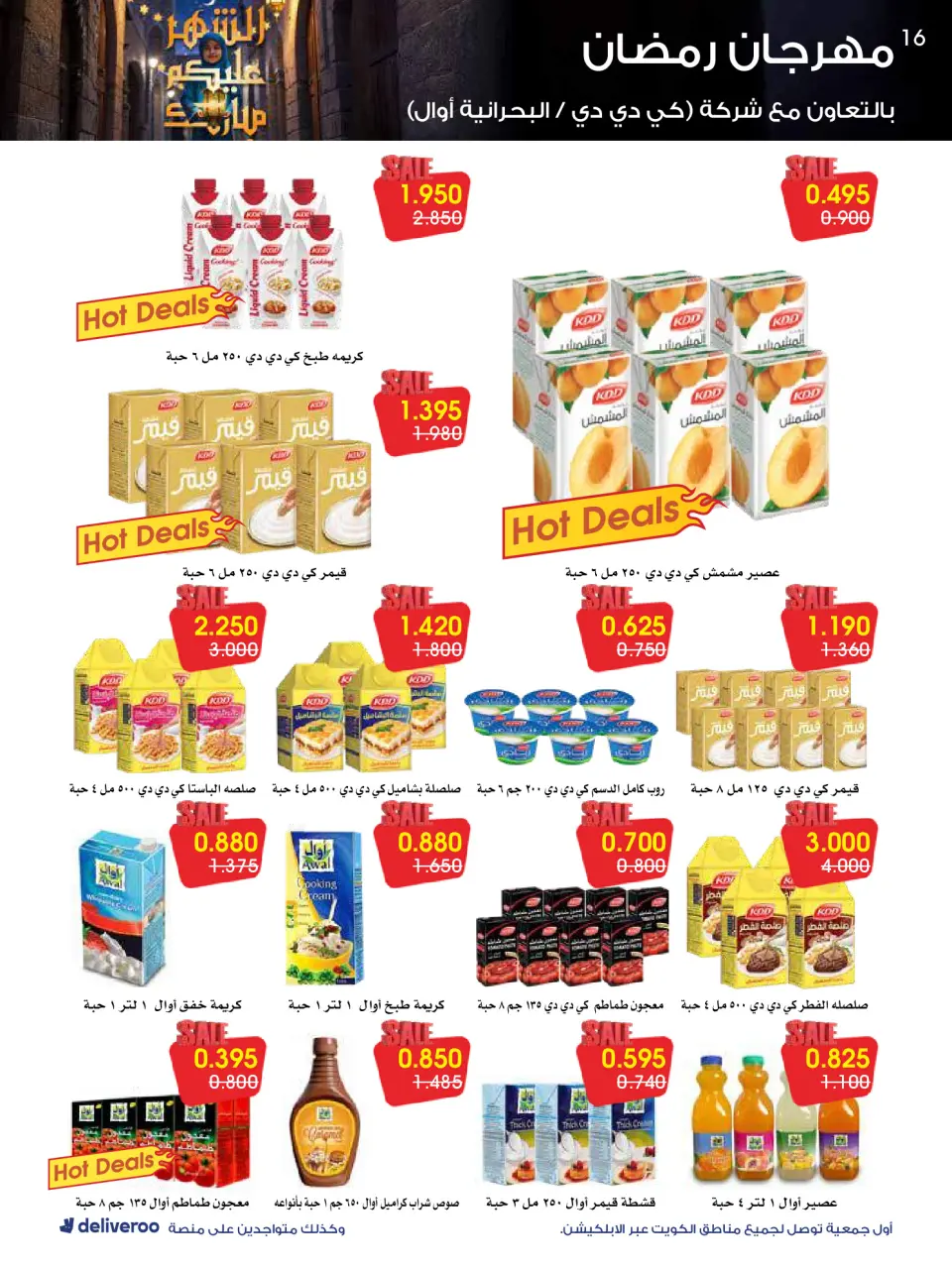 Ofertas de Sociedad cooperativa Al-Rawda y Hawali Kuwait de 12 a 14 febrero 2026 Ofertas del Festival de Ramadán - Página 16