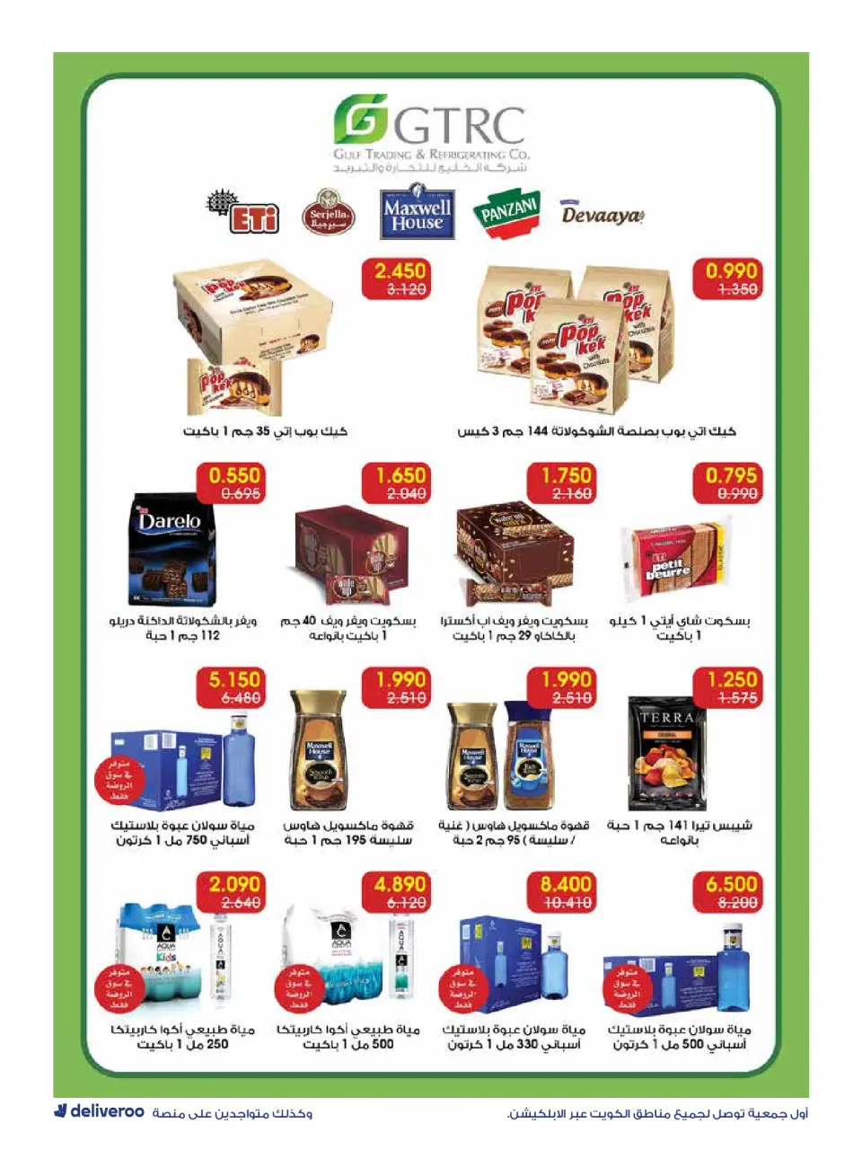 Ofertas de Sociedad cooperativa Al-Rawda y Hawali Kuwait de 12 a 14 febrero 2026 Ofertas del Festival de Ramadán - Página 26