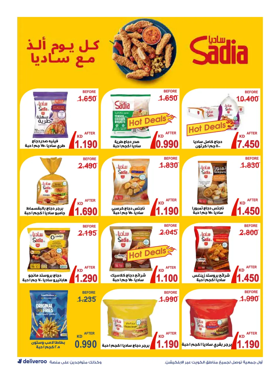 Ofertas de Sociedad cooperativa Al-Rawda y Hawali Kuwait de 12 a 14 febrero 2026 Ofertas del Festival de Ramadán - Página 4