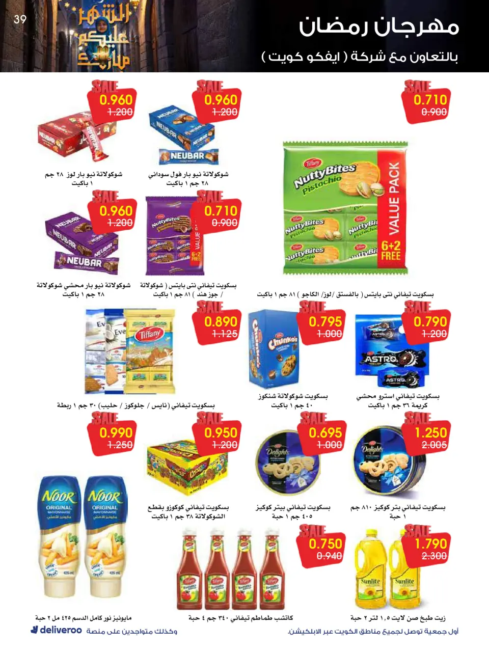 Ofertas de Sociedad cooperativa Al-Rawda y Hawali Kuwait de 12 a 14 febrero 2026 Ofertas del Festival de Ramadán - Página 39
