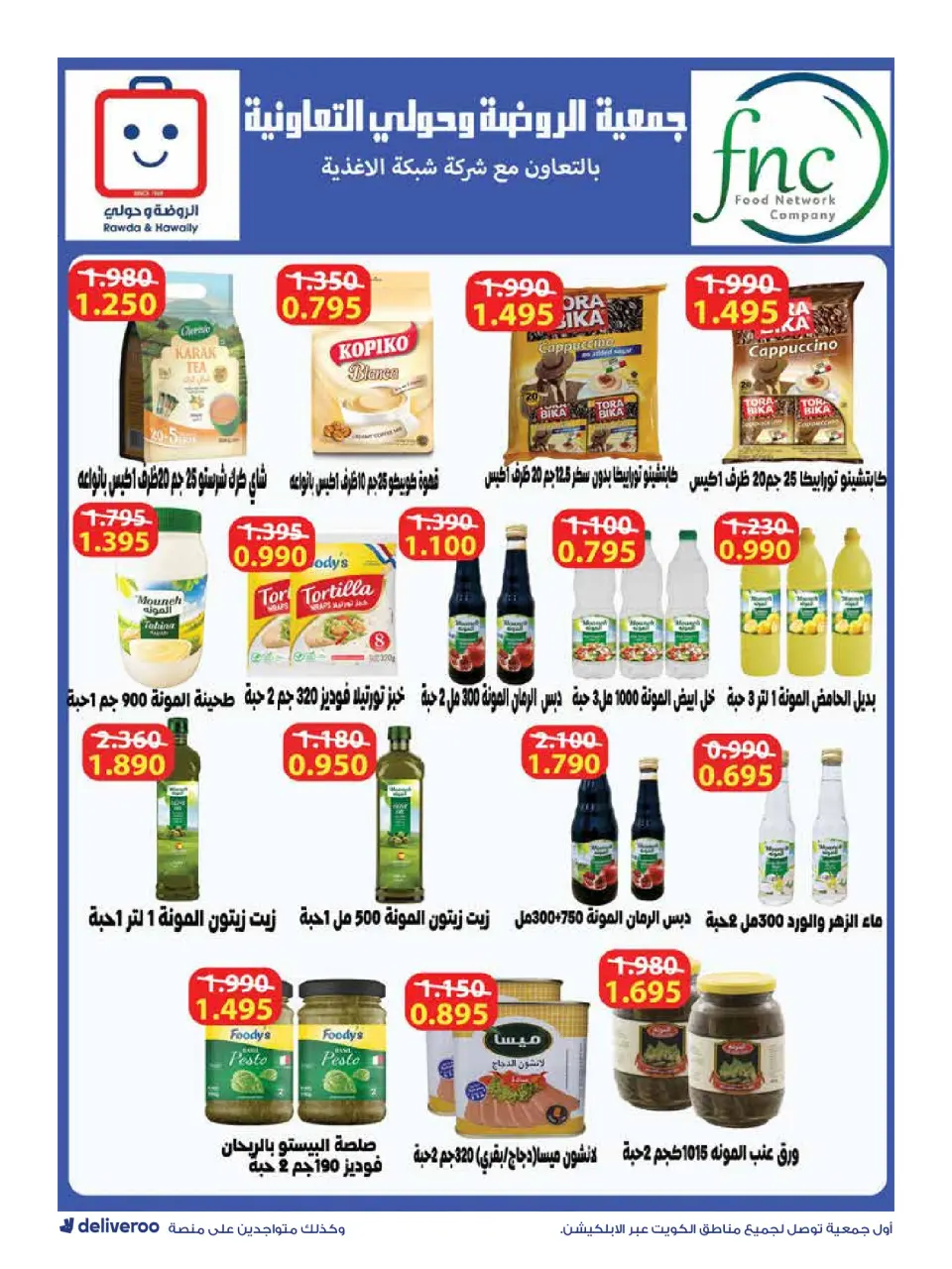 Ofertas de Sociedad cooperativa Al-Rawda y Hawali Kuwait de 12 a 14 febrero 2026 Ofertas del Festival de Ramadán - Página 40