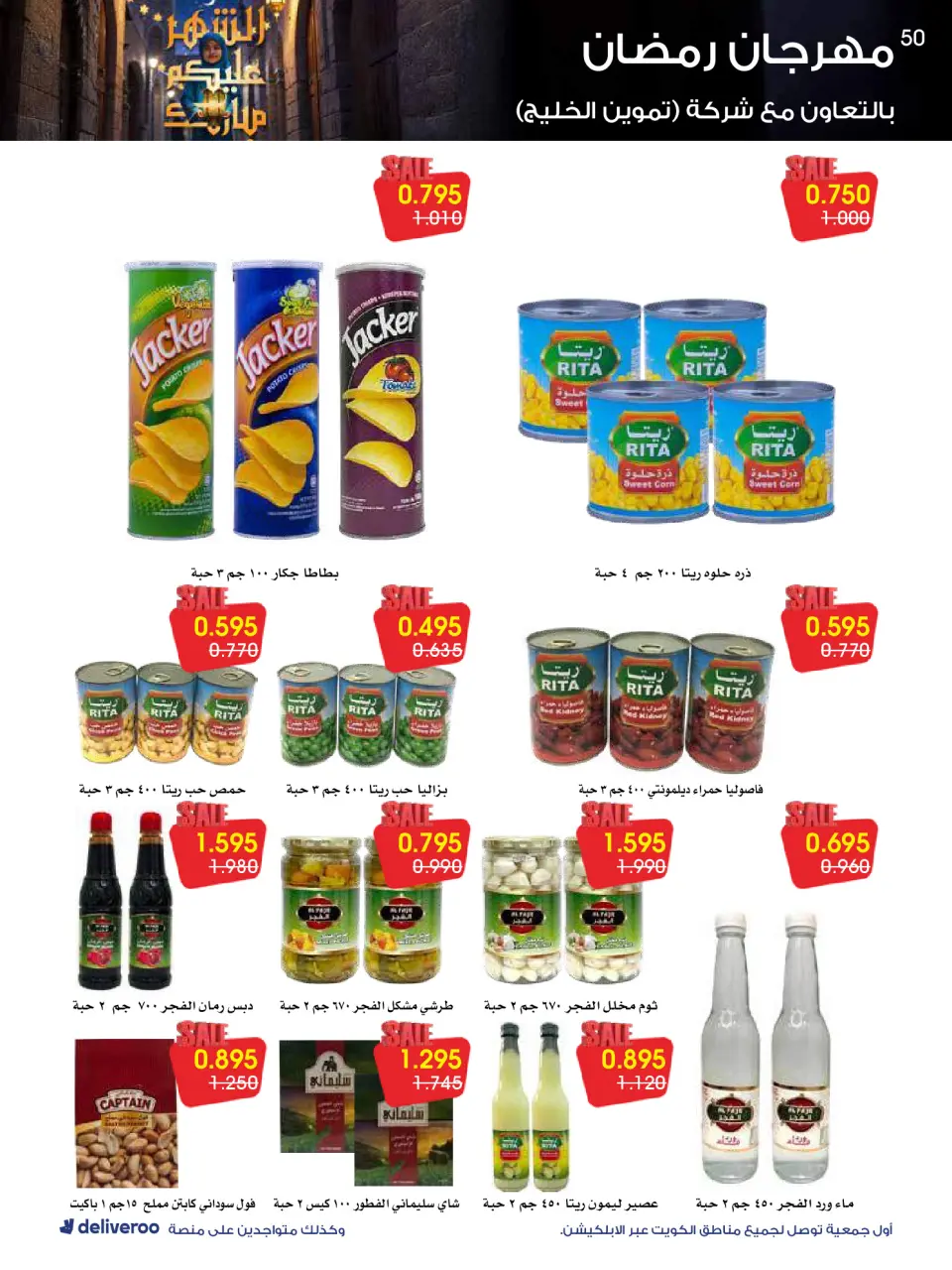 Ofertas de Sociedad cooperativa Al-Rawda y Hawali Kuwait de 12 a 14 febrero 2026 Ofertas del Festival de Ramadán - Página 50
