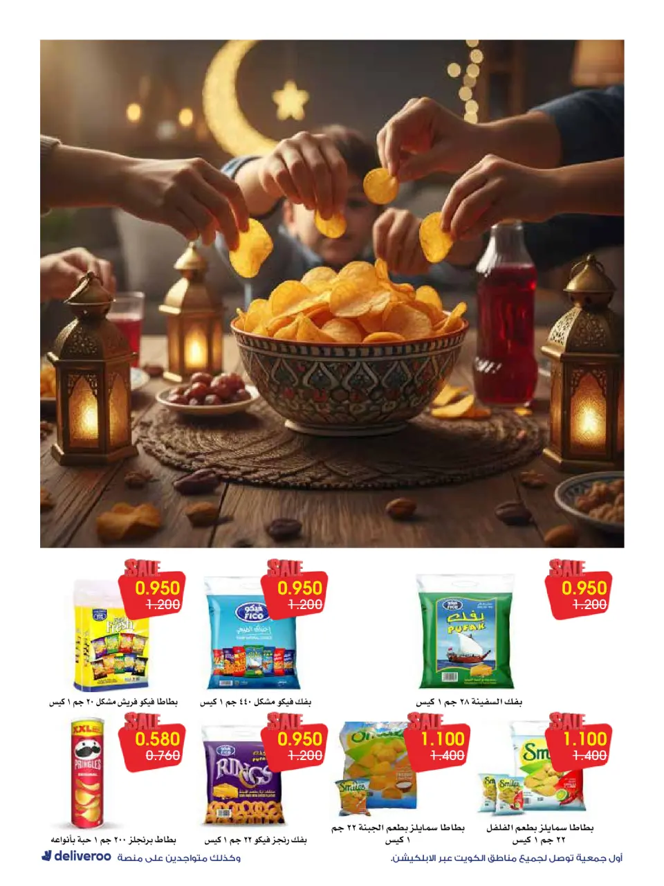 Ofertas de Sociedad cooperativa Al-Rawda y Hawali Kuwait de 12 a 14 febrero 2026 Ofertas del Festival de Ramadán - Página 57