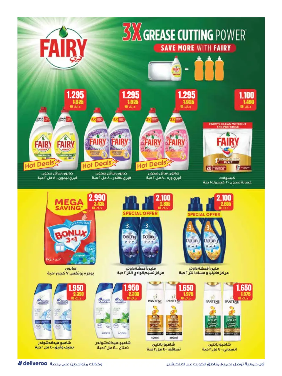 Ofertas de Sociedad cooperativa Al-Rawda y Hawali Kuwait de 12 a 14 febrero 2026 Ofertas del Festival de Ramadán - Página 77