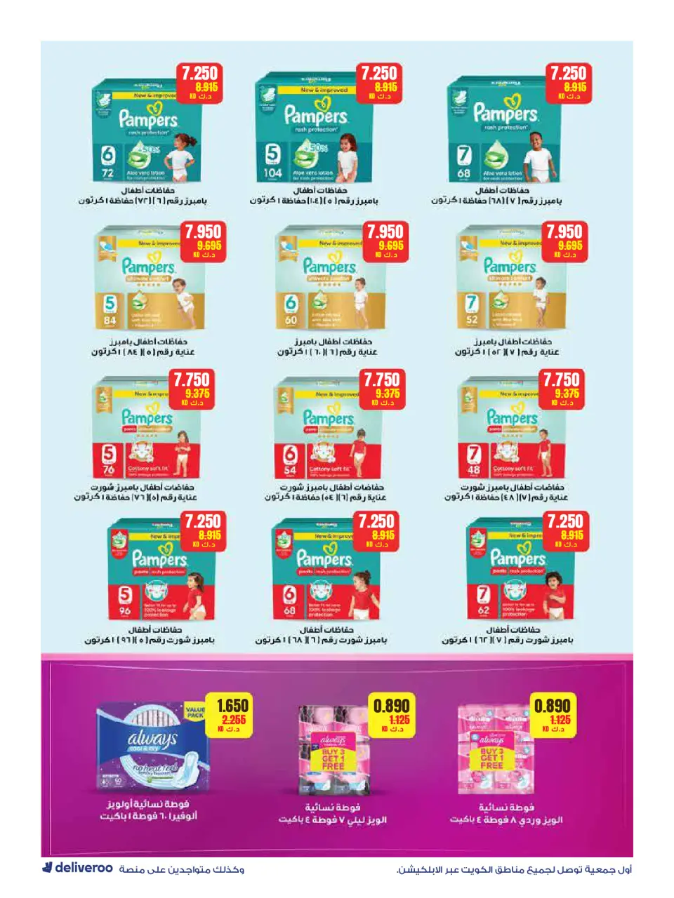 Ofertas de Sociedad cooperativa Al-Rawda y Hawali Kuwait de 12 a 14 febrero 2026 Ofertas del Festival de Ramadán - Página 79