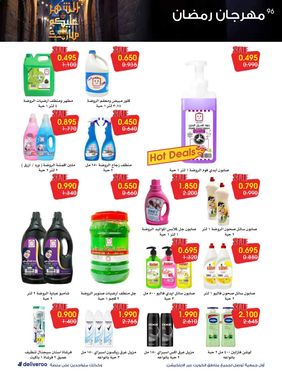 Ofertas de Sociedad cooperativa Al-Rawda y Hawali Kuwait de 12 a 14 febrero 2026 Ofertas del Festival de Ramadán - Página 96