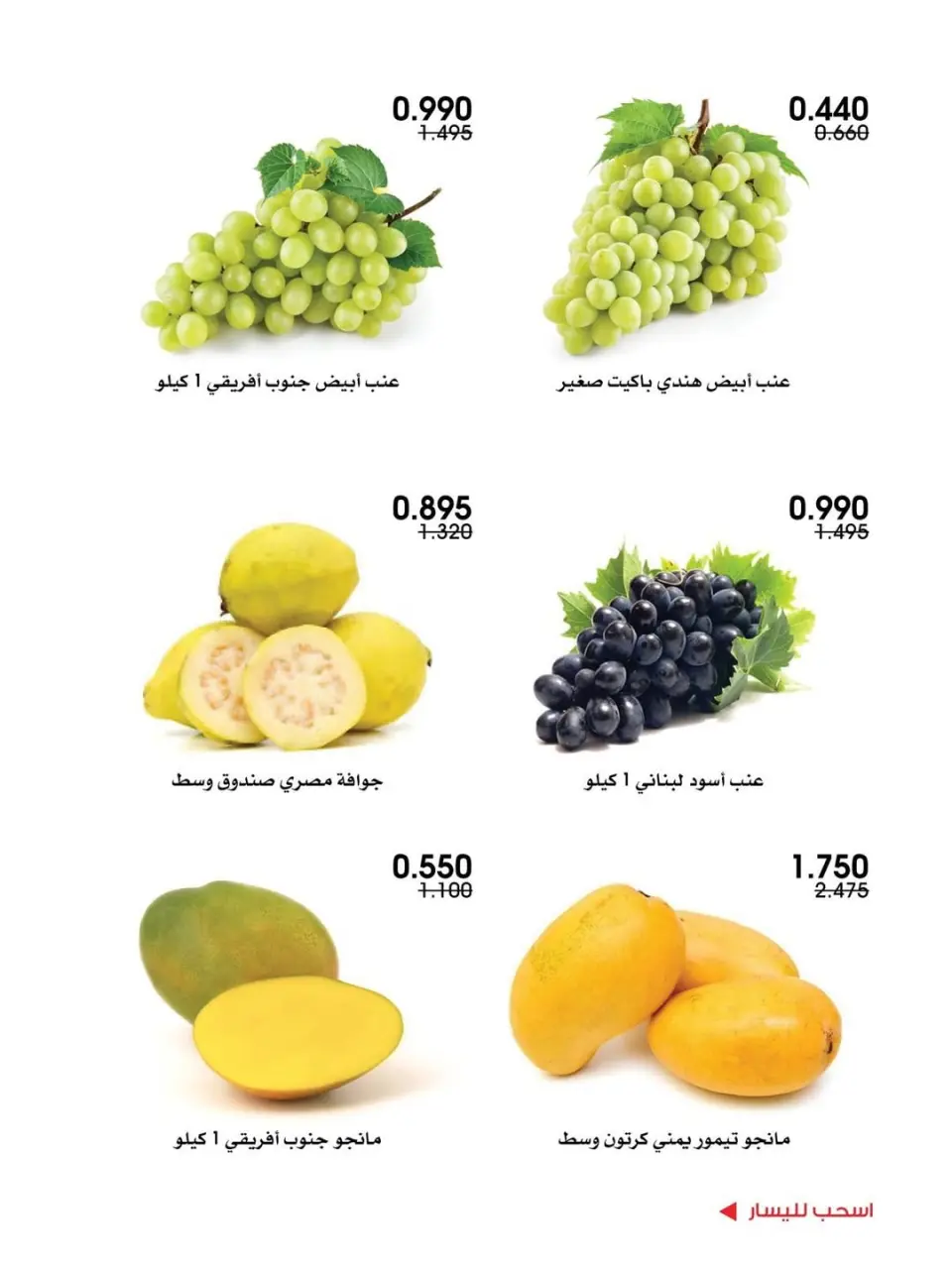 Ofertas de Sociedad cooperativa Al-Rawda y Hawali Kuwait de 12 a 14 febrero 2026 Ofertas de frutas y verduras - Página 10
