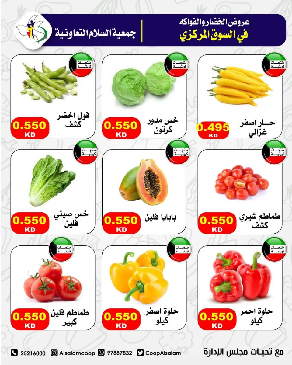 Ofertas de cooperativa Al Salam Kuwait jueves 12 febrero Ofertas de Frutas y Verduras - Sucursal del Mercado Central - Página 10