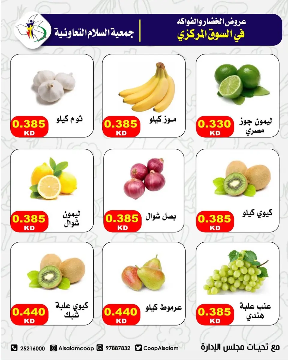 Ofertas de cooperativa Al Salam Kuwait jueves 12 febrero Ofertas de Frutas y Verduras - Sucursal del Mercado Central - Página 4
