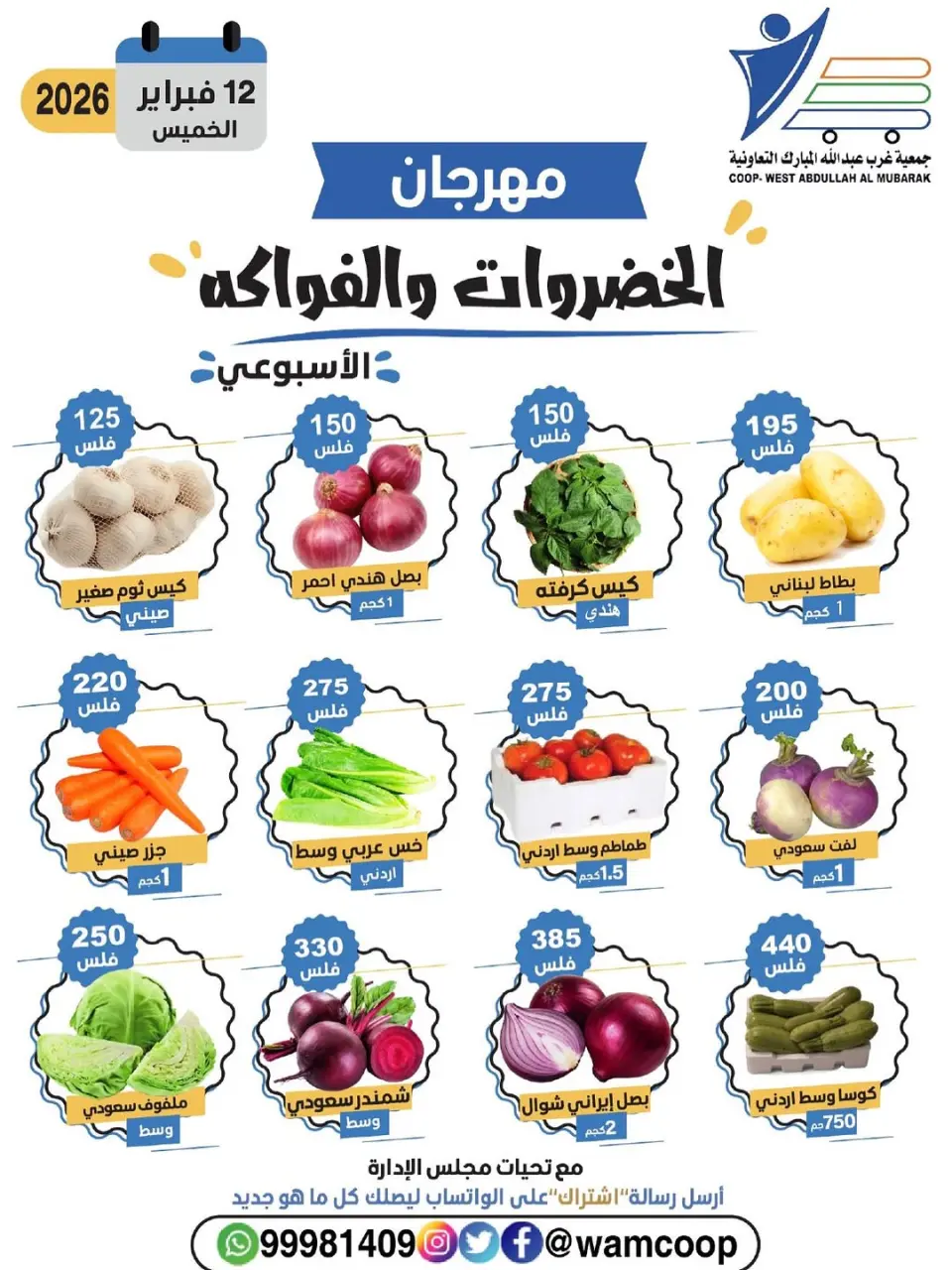 Ofertas de cooperativa Abdullah Al Mubarak Kuwait jueves 12 febrero Ofertas del Festival de Frutas y Verduras - Página 5