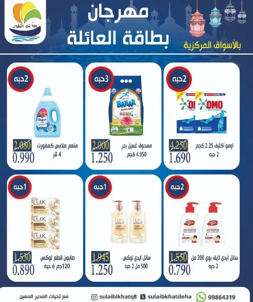 عروض جمعية الصليبخات والدوحة الكويت من 10 حتى 20 فبراير 2026 عروض مهرجان بطاقة العائلة - صفحة 7