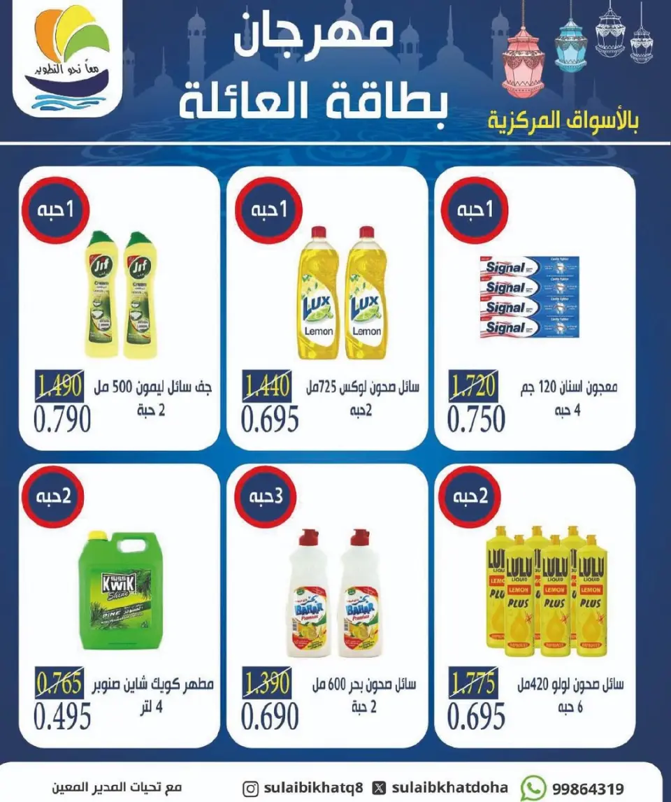 عروض جمعية الصليبخات والدوحة الكويت من 10 حتى 20 فبراير 2026 عروض مهرجان بطاقة العائلة - صفحة 5