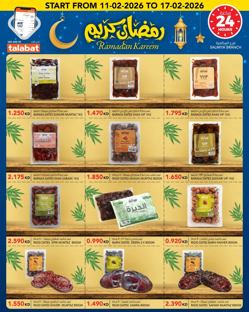 Ofertas de Al Nasser Hipermercados Kuwait de 11 a 17 febrero 2026 Ofertas de Ramadán Kareem - Página 18