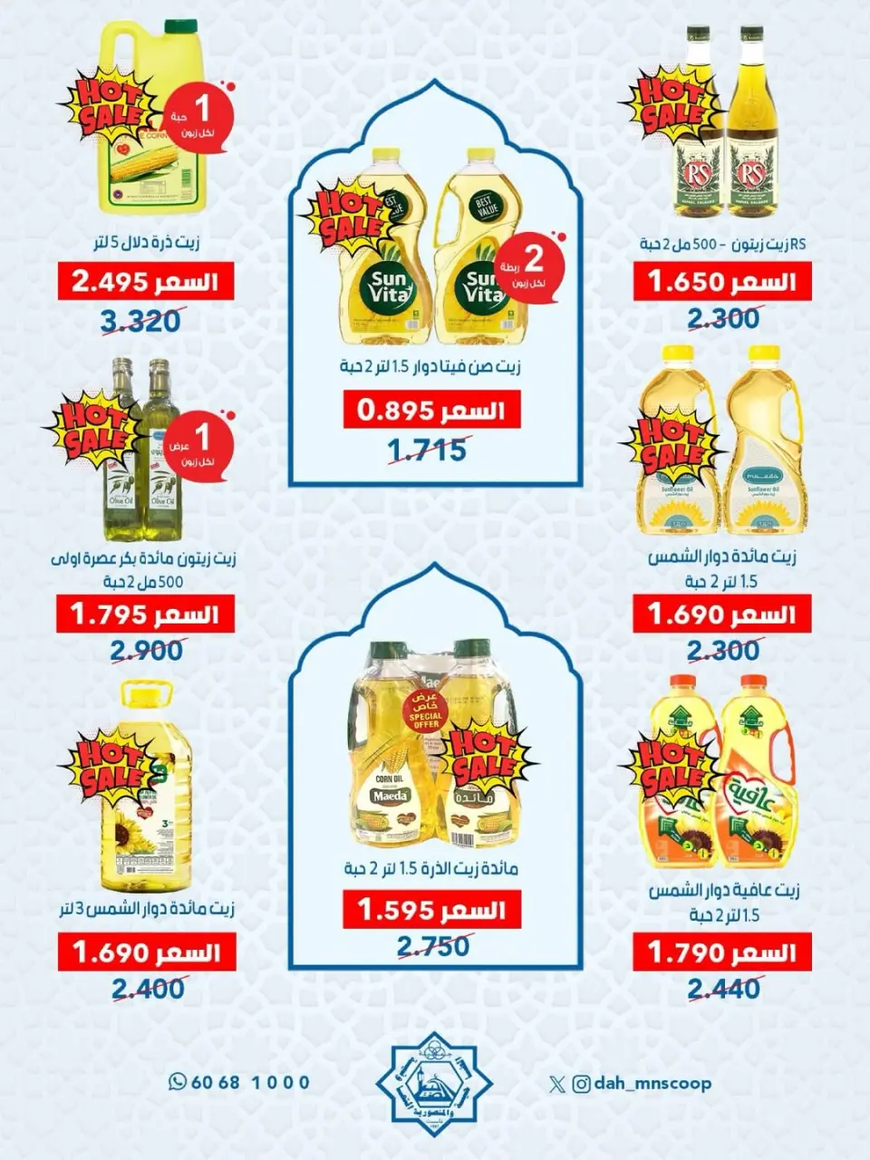 Dah & Mns co-op Kuwait Offers from 12 to 14 February 2026 Ramadan Festival Offers - Page 6