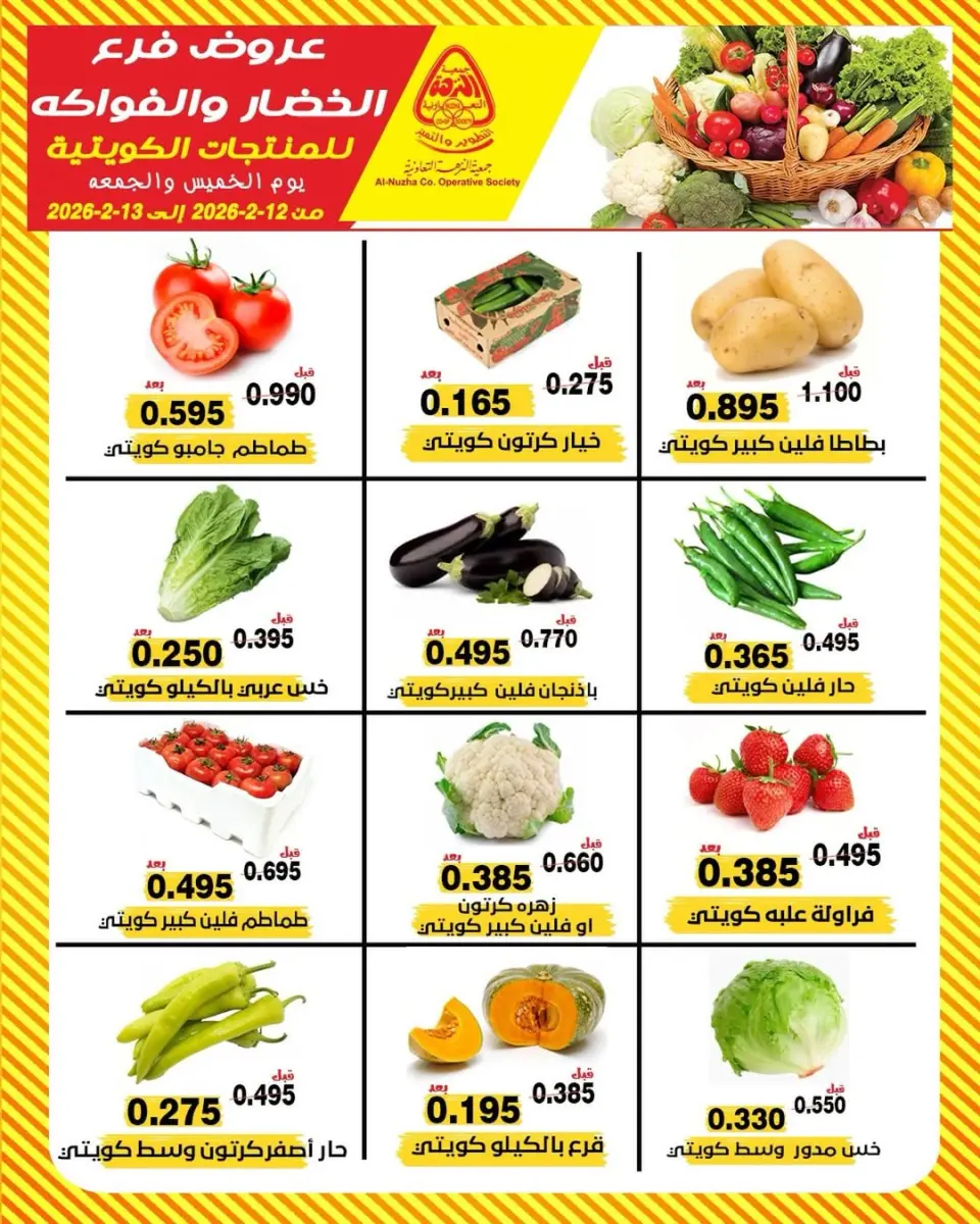 Ofertas de cooperativa Al nuzha Kuwait de 12 a 13 febrero 2026 Ofertas de frutas y verduras