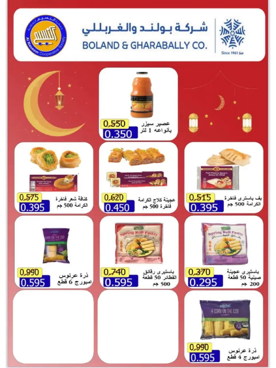 Naseem co-op Kuwait Offers from 12 to 28 February 2026 Ramadan Kareem Offers - Page 82