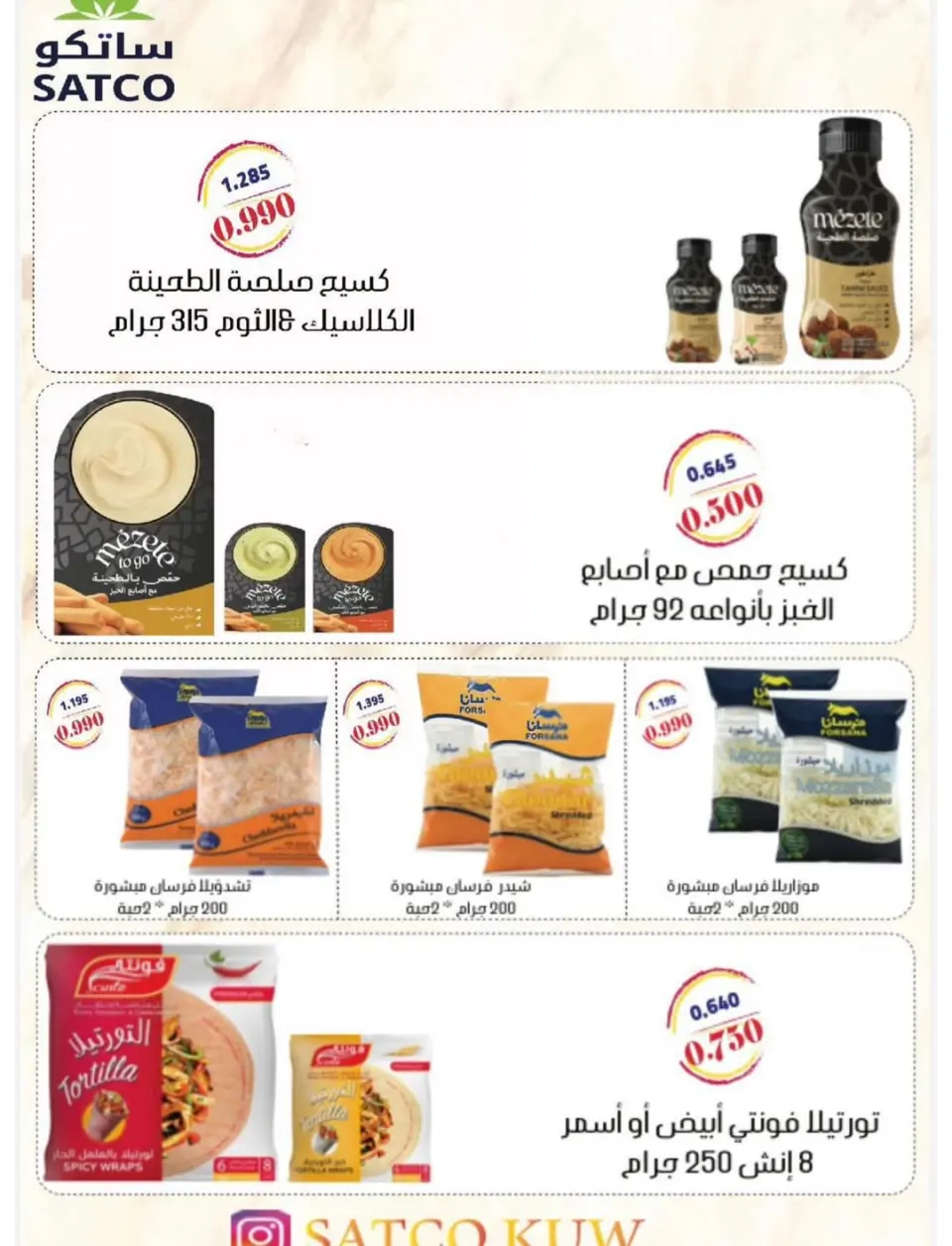 Naseem co-op Kuwait Offers from 12 to 28 February 2026 Ramadan Kareem Offers - Page 49