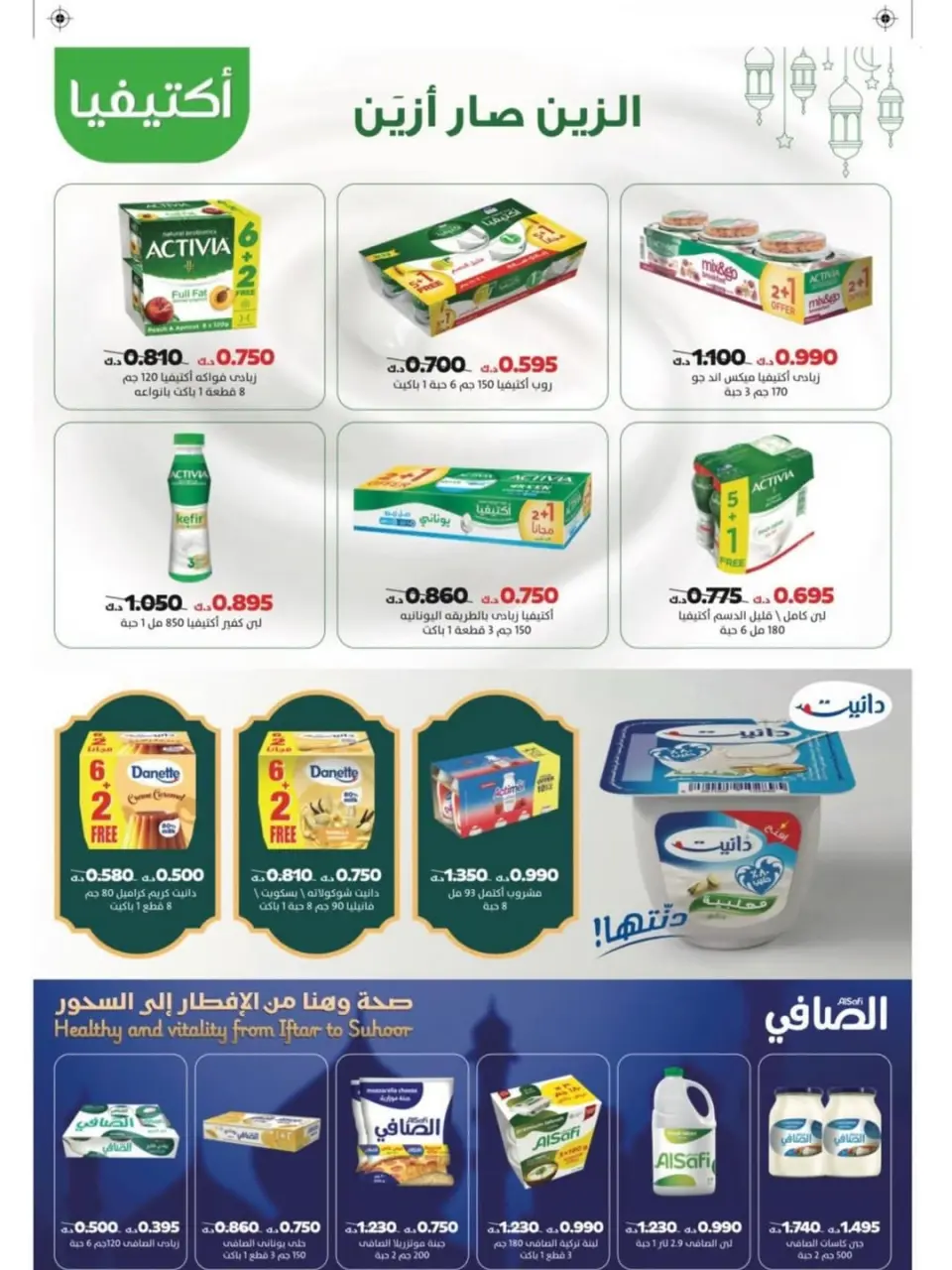 Naseem co-op Kuwait Offers from 12 to 28 February 2026 Ramadan Kareem Offers - Page 25