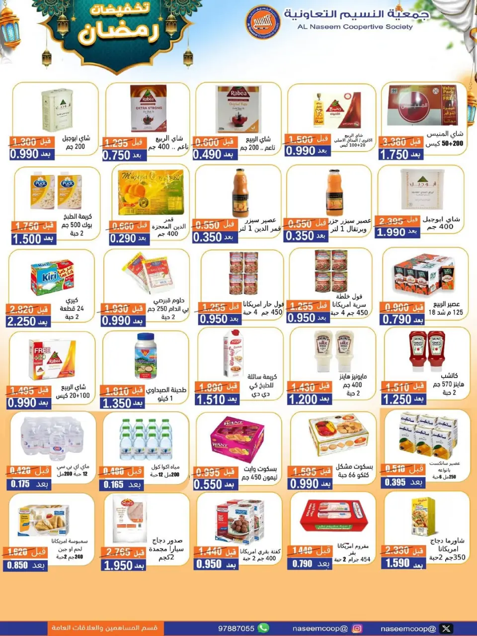 Naseem co-op Kuwait Offers from 12 to 28 February 2026 Ramadan Kareem Offers - Page 71