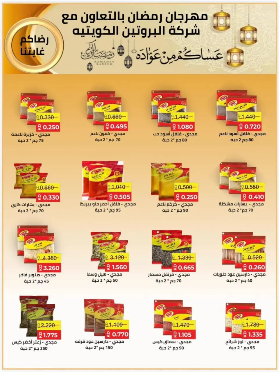 Naseem co-op Kuwait Offers from 12 to 28 February 2026 Ramadan Kareem Offers - Page 63