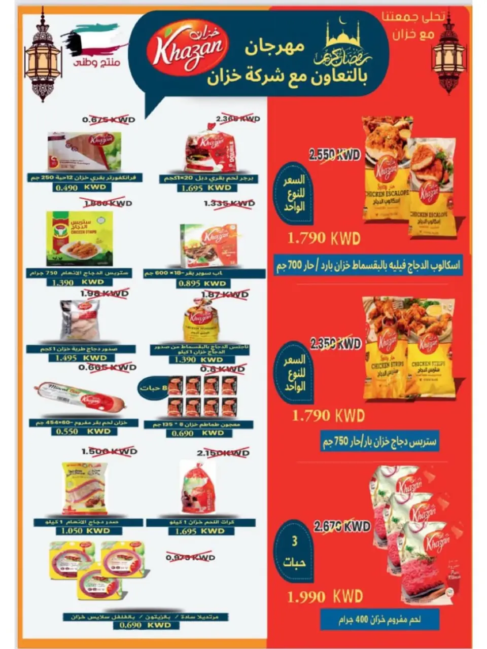 Naseem co-op Kuwait Offers from 12 to 28 February 2026 Ramadan Kareem Offers - Page 42