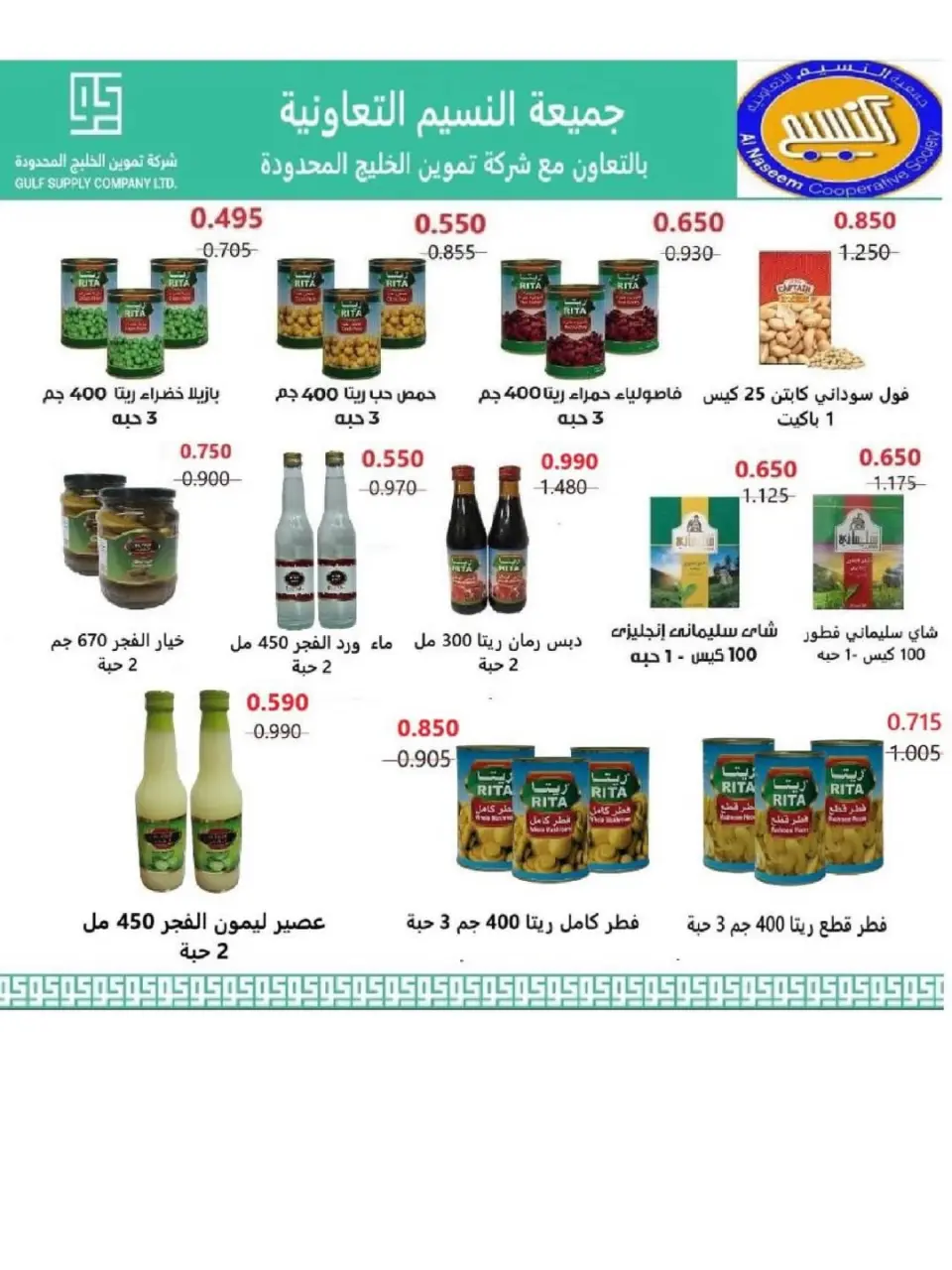 Naseem co-op Kuwait Offers from 12 to 28 February 2026 Ramadan Kareem Offers - Page 68
