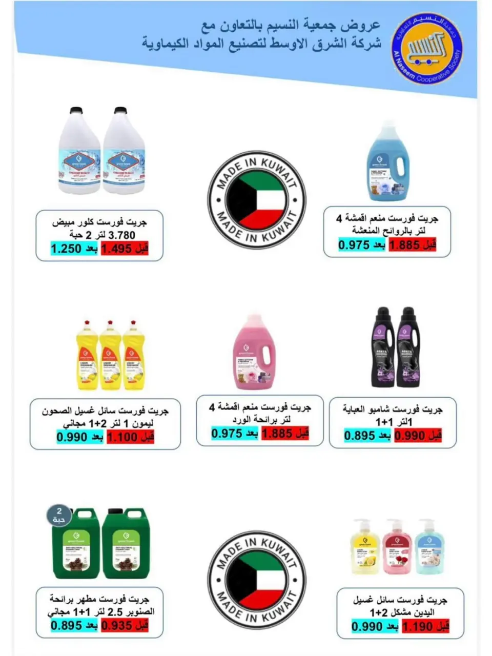 Naseem co-op Kuwait Offers from 12 to 28 February 2026 Ramadan Kareem Offers - Page 33