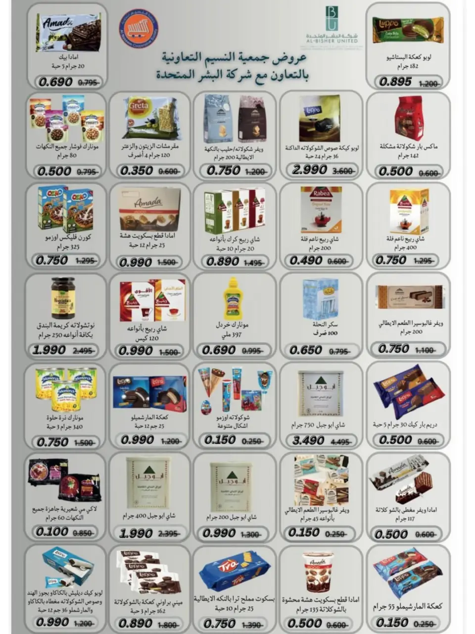 Naseem co-op Kuwait Offers from 12 to 28 February 2026 Ramadan Kareem Offers - Page 22