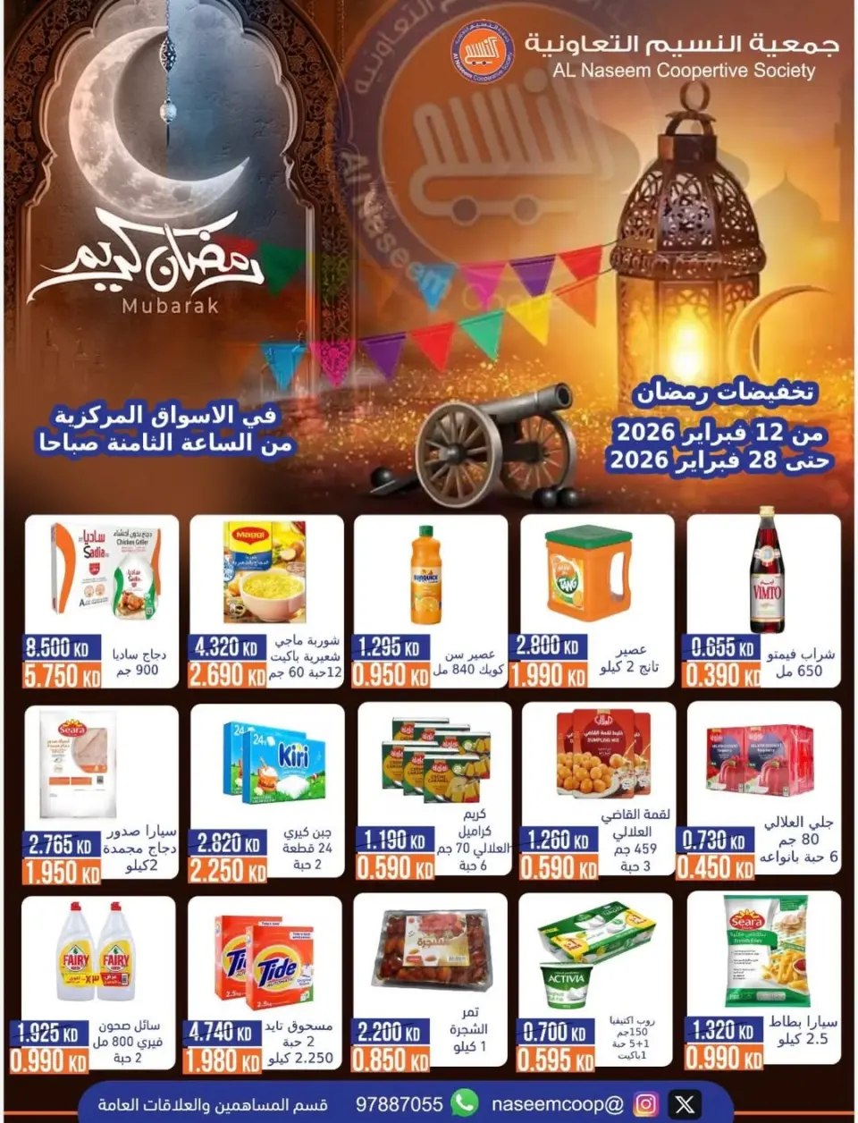 Naseem co-op Kuwait Offers from 12 to 28 February 2026 Ramadan Kareem Offers