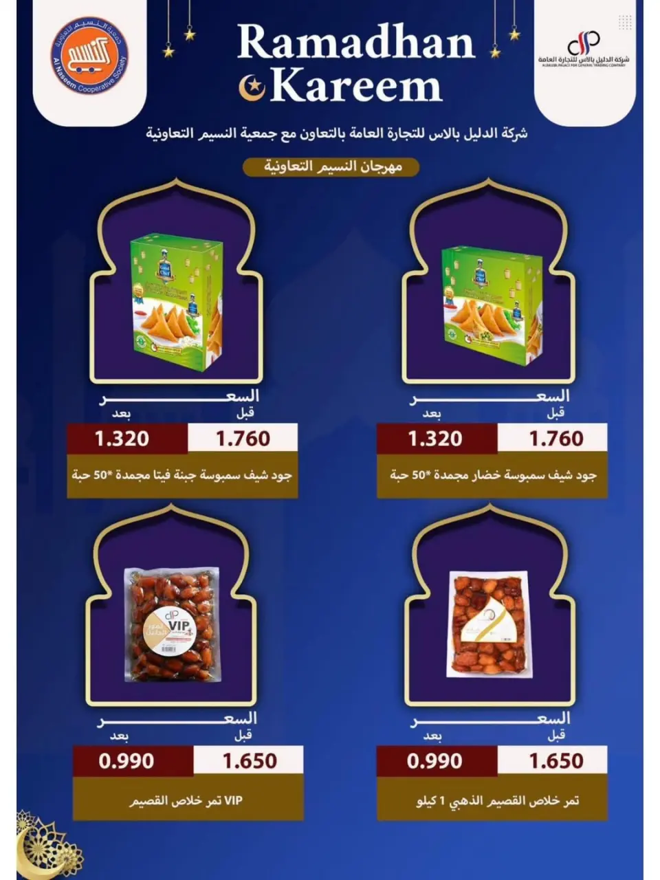 Naseem co-op Kuwait Offers from 12 to 28 February 2026 Ramadan Kareem Offers - Page 3