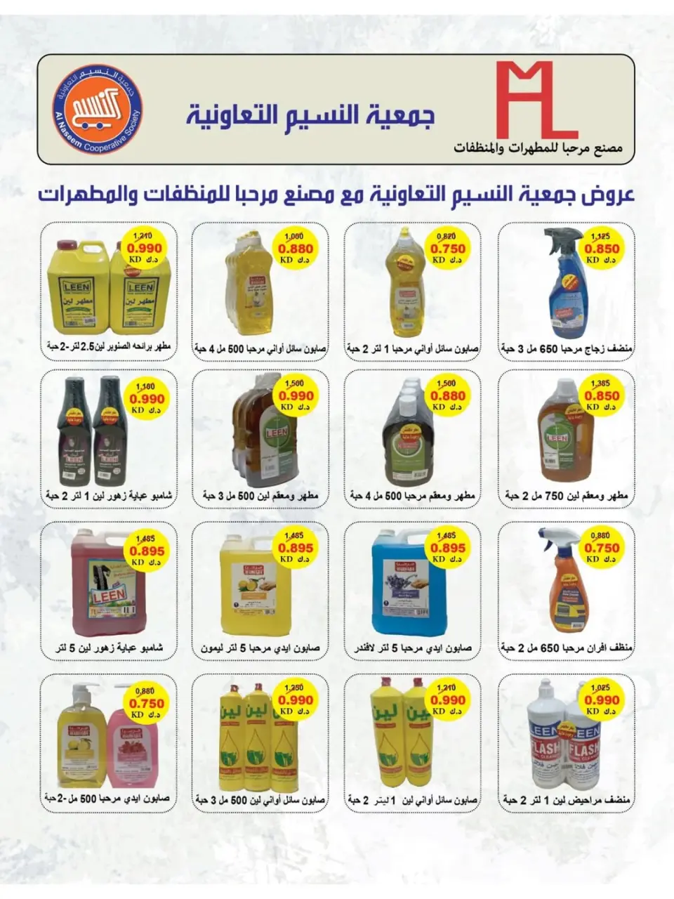 Naseem co-op Kuwait Offers from 12 to 28 February 2026 Ramadan Kareem Offers - Page 14