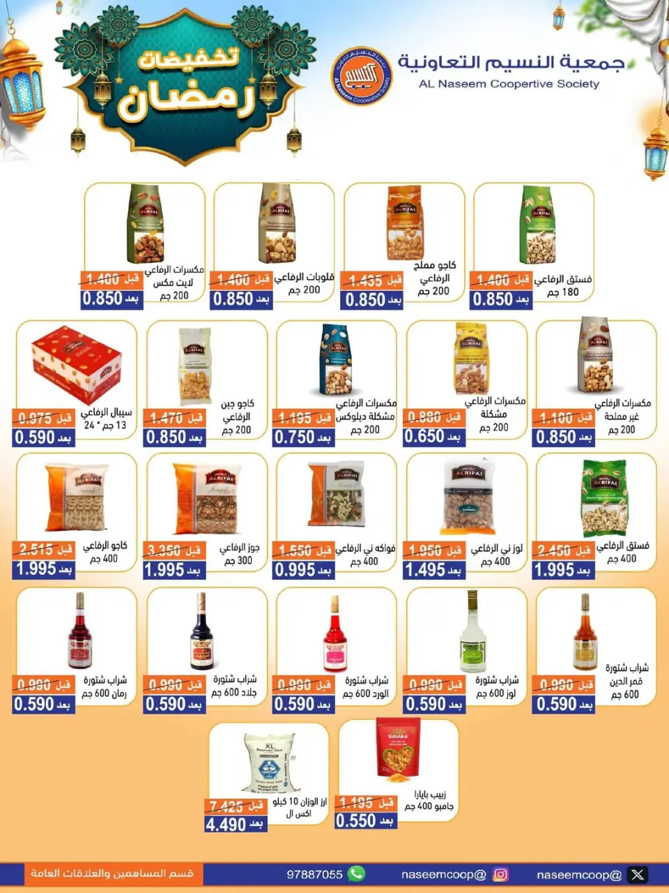 Naseem co-op Kuwait Offers from 12 to 28 February 2026 Ramadan Kareem Offers - Page 87
