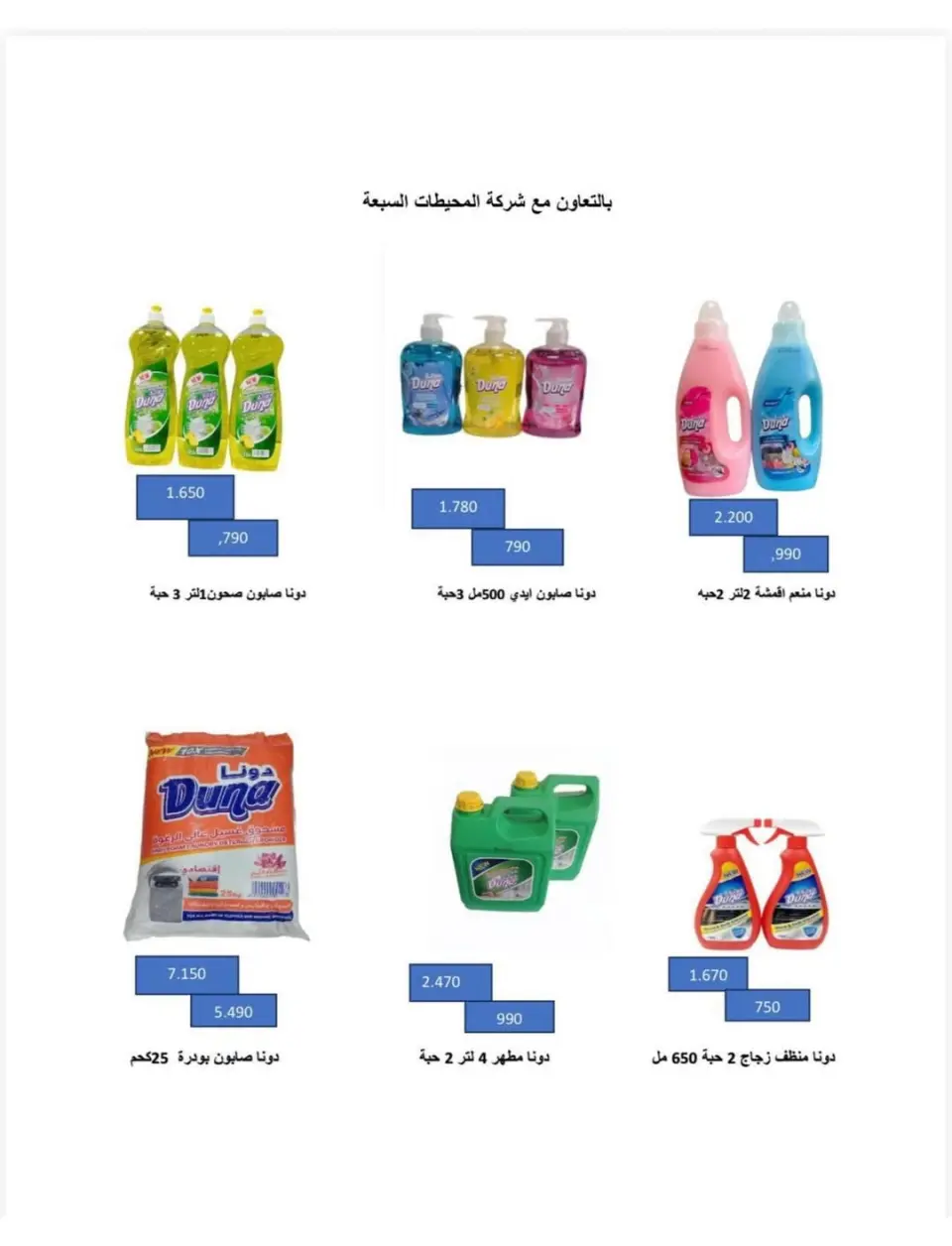 Naseem co-op Kuwait Offers from 12 to 28 February 2026 Ramadan Kareem Offers - Page 45