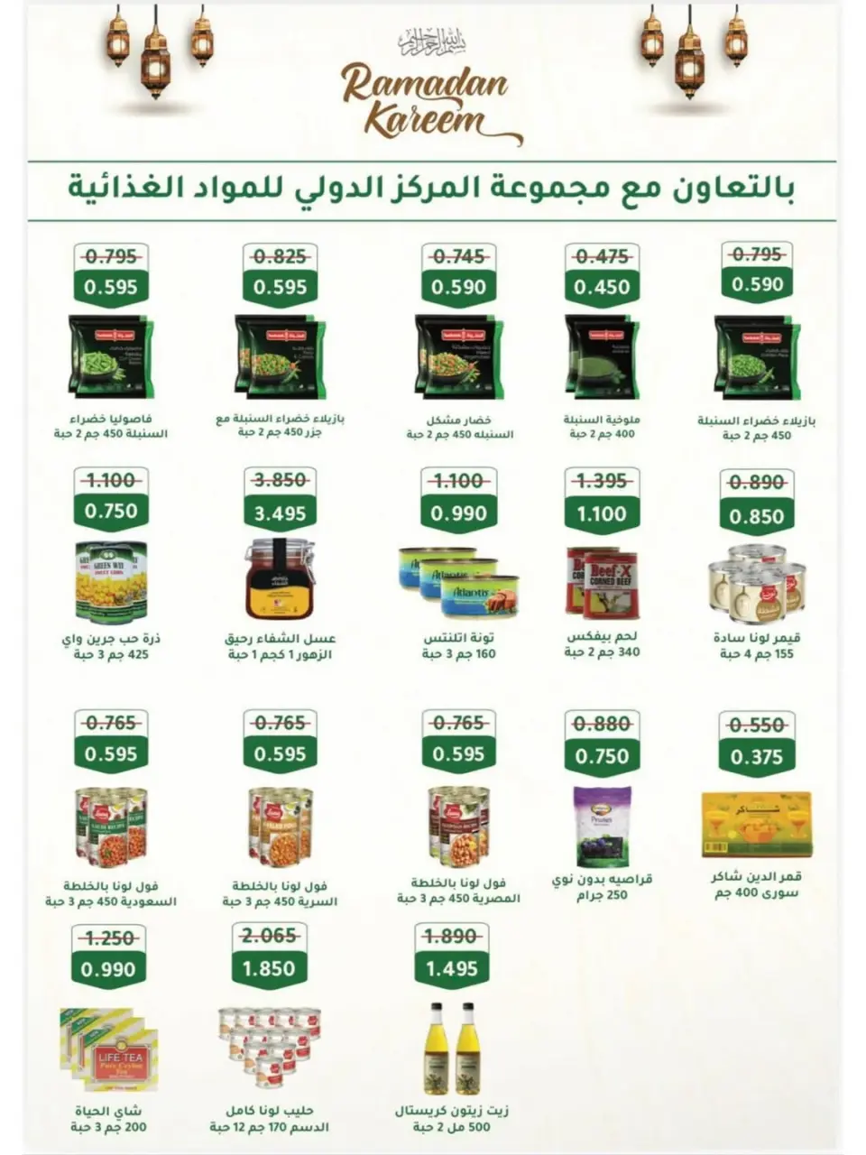 Naseem co-op Kuwait Offers from 12 to 28 February 2026 Ramadan Kareem Offers - Page 55