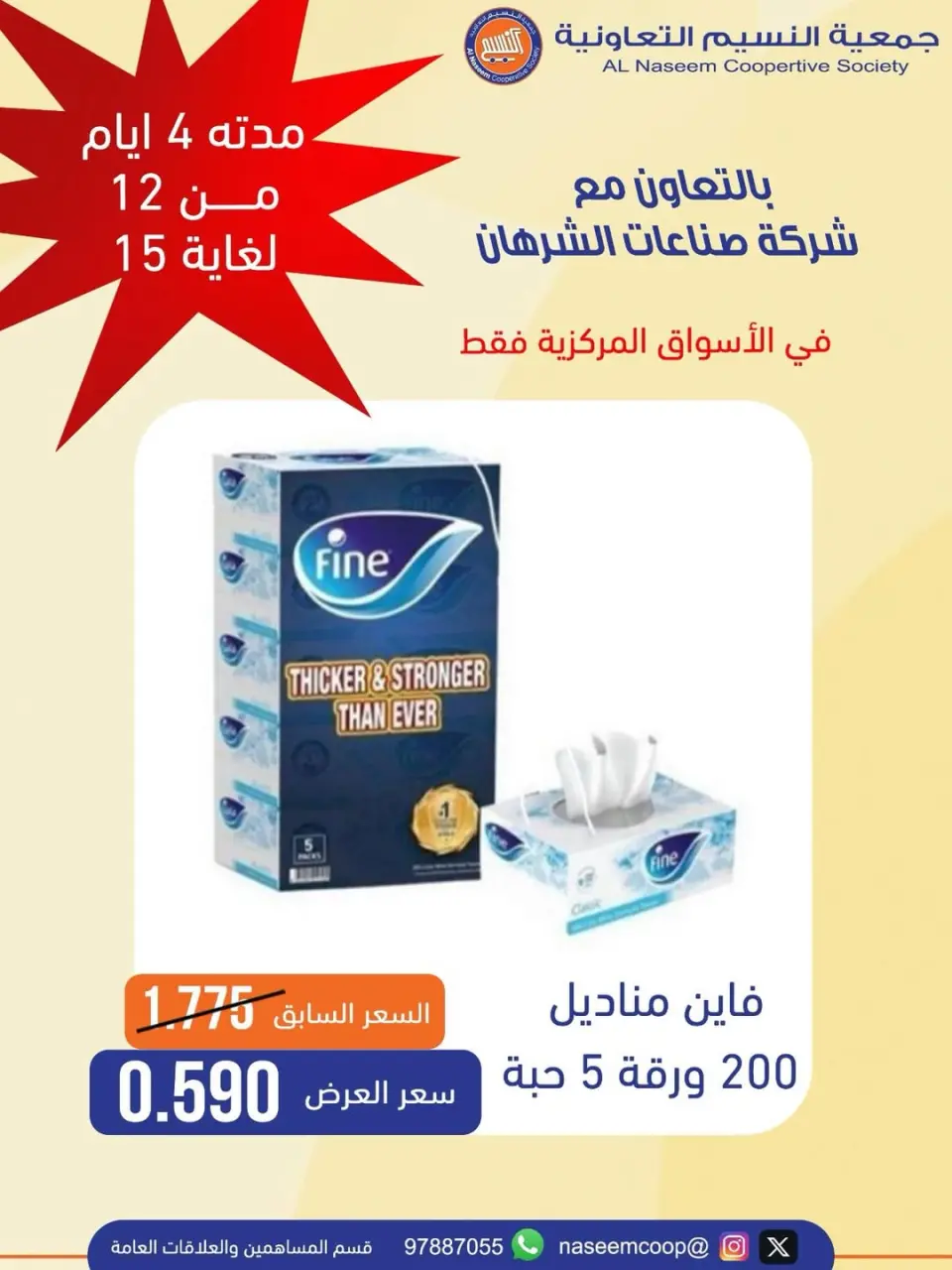 Naseem co-op Kuwait Offers from 12 to 15 February 2026 Special Offer