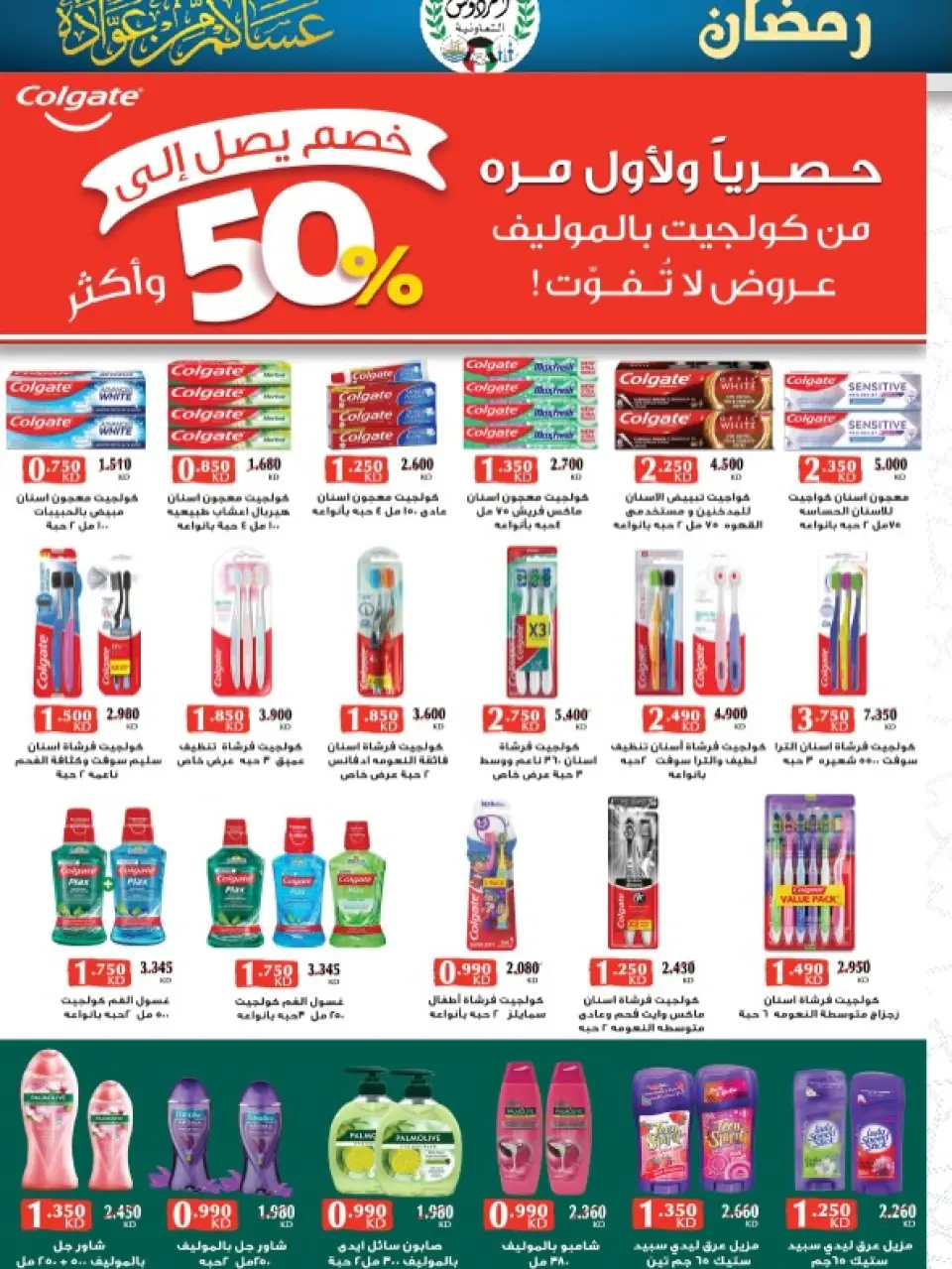 عروض جمعية الفردوس التعاونية الكويت من 12 حتى 21 فبراير 2026 عروض مهرجان رمضان - صفحة 12