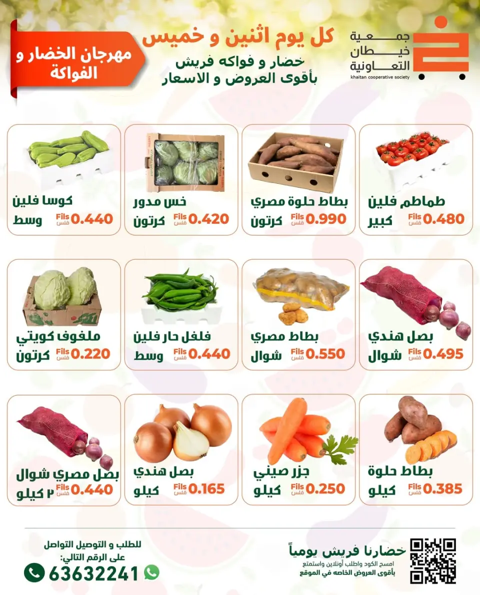 khaitan co-op Kuwait Offers Thursday 12 February Vegetable and Fruit Festival Offers - Page 4