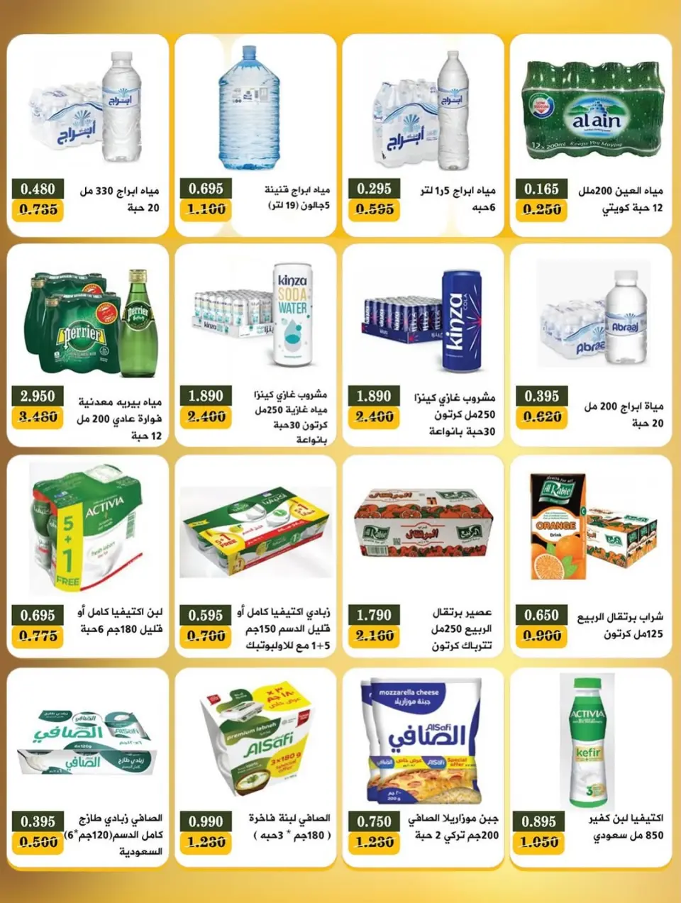Ofertas de Bayan cooperativo Kuwait de 11 a 23 febrero 2026 Ofertas del Festival de Ramadán - Página 9