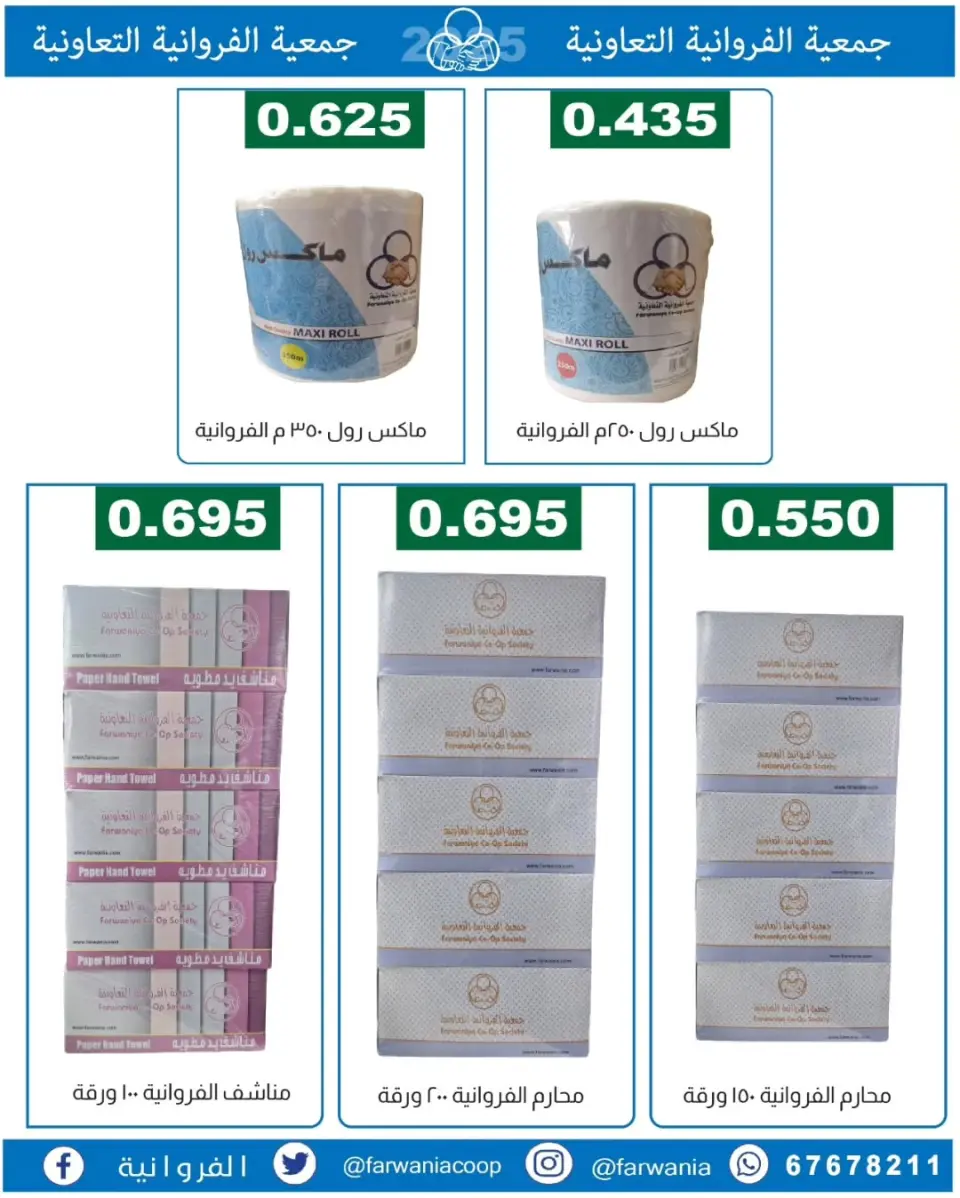 Farwania co-op Kuwait Offers from 10 to 16 February 2026 Ramadan Kareem Offers - Page 22