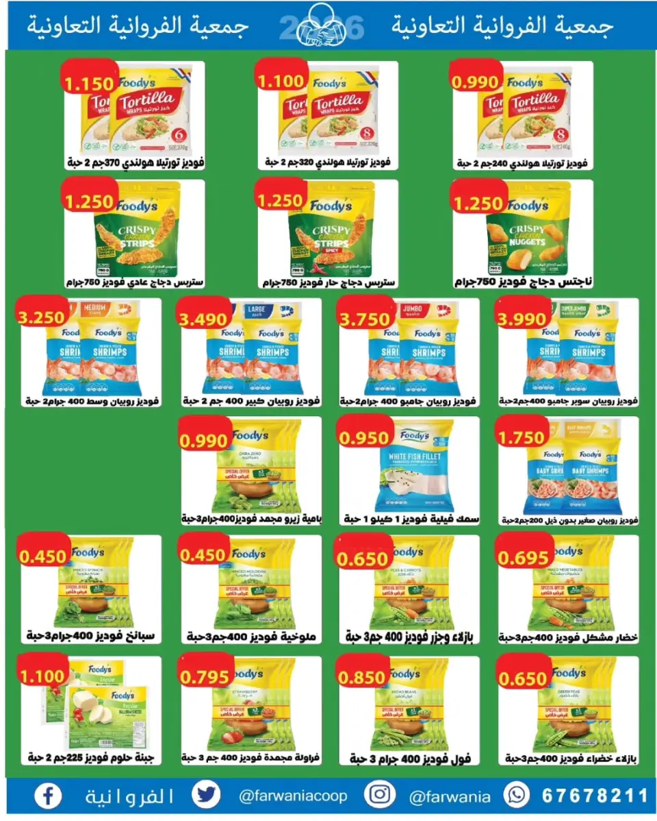 Farwania co-op Kuwait Offers from 10 to 16 February 2026 Ramadan Kareem Offers - Page 4