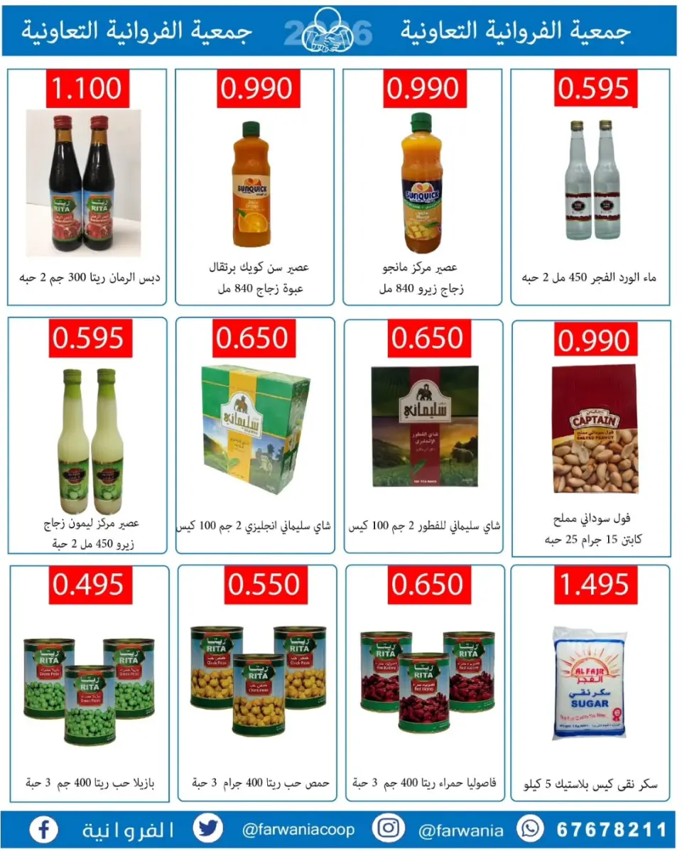 Farwania co-op Kuwait Offers from 10 to 16 February 2026 Ramadan Kareem Offers - Page 24