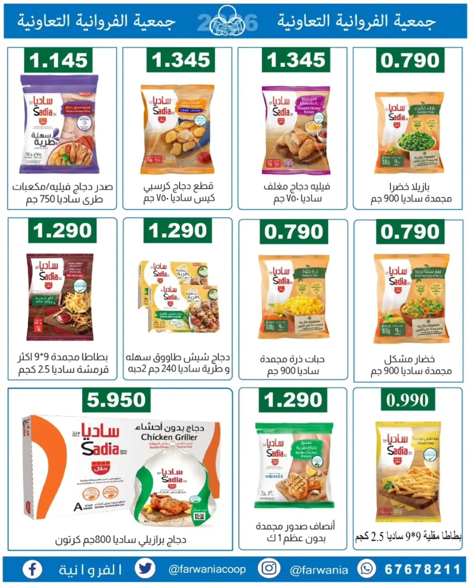Farwania co-op Kuwait Offers from 10 to 16 February 2026 Ramadan Kareem Offers - Page 36