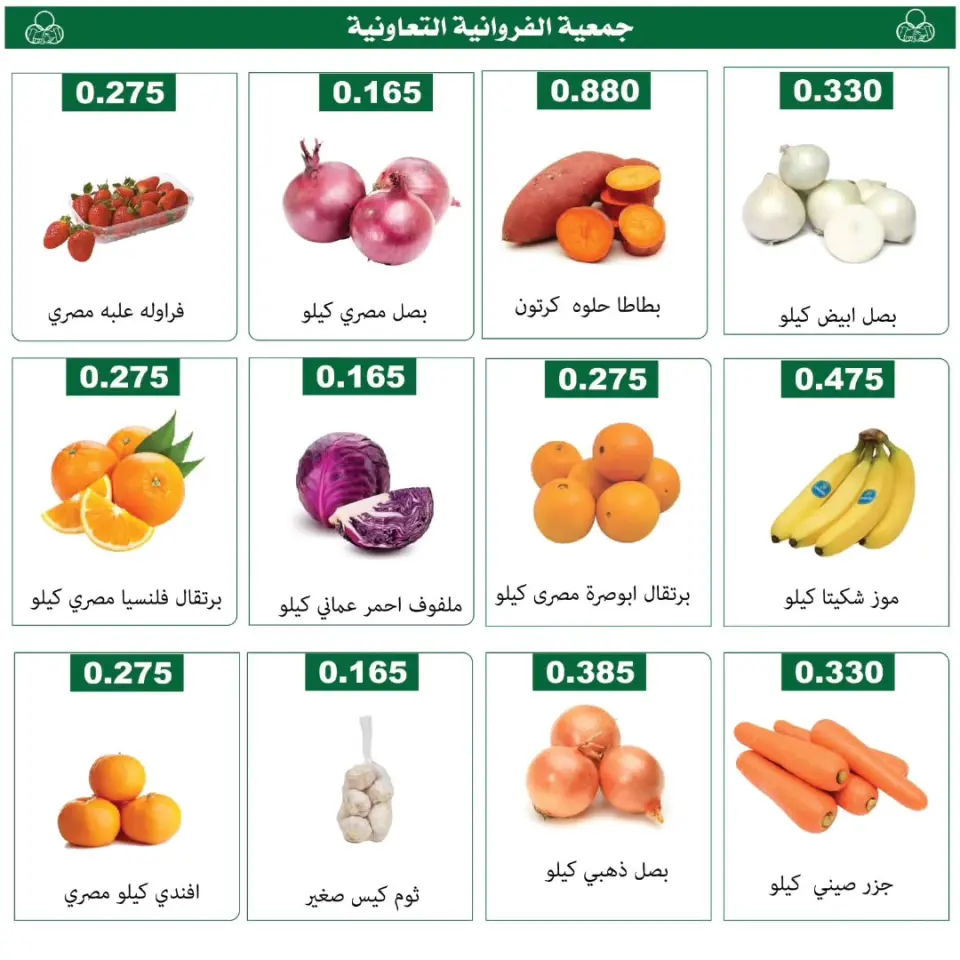 Farwania co-op Kuwait Offers Thursday 12 February Vegetable and fruit offers - Page 2