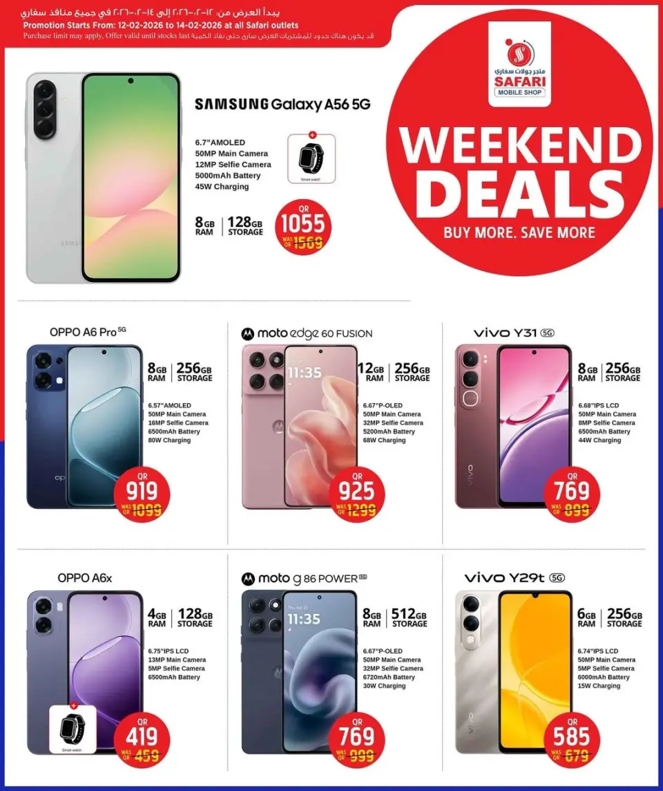 Safari mobile shop Qatar Offers from 12 to 14 February 2026 Weekend Deals - Safari mobile shop - Qatar - 12 February 2026 – 14 February 2026 - Page 1
