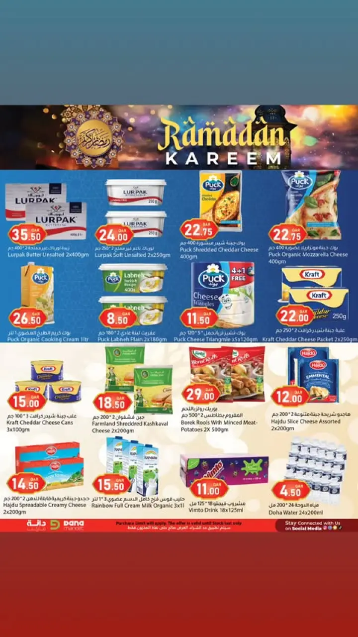 Offres Hypermarché Dana Qatar de 12 à 24 février 2026 Offres Ramadan Kareem - Dana - Qatar - 12 fevrier 2026 – 24 fevrier 2026 - Page 7