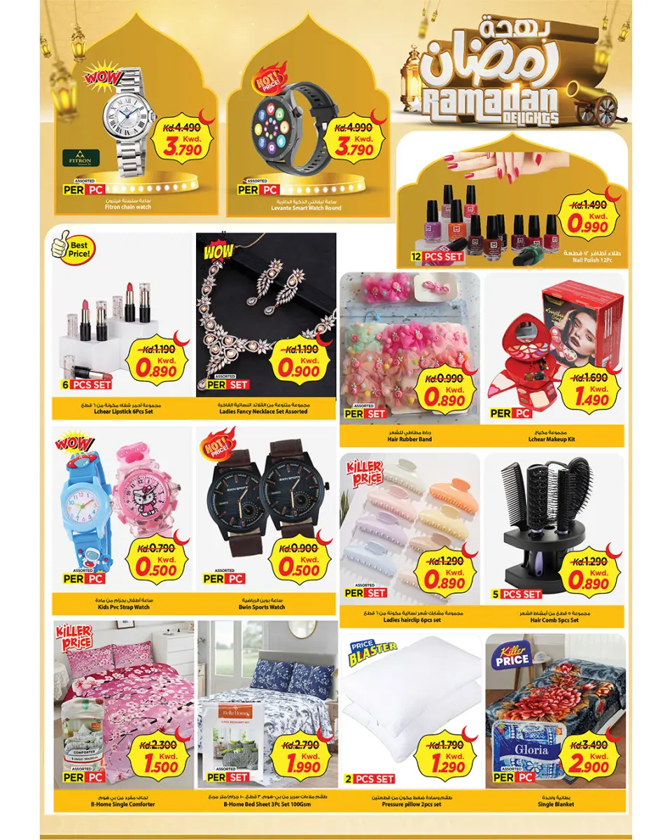 Offres Mark & Save  Dajeej  de 11 à 17 février Offres spéciales Ramadan Joy - Page 9