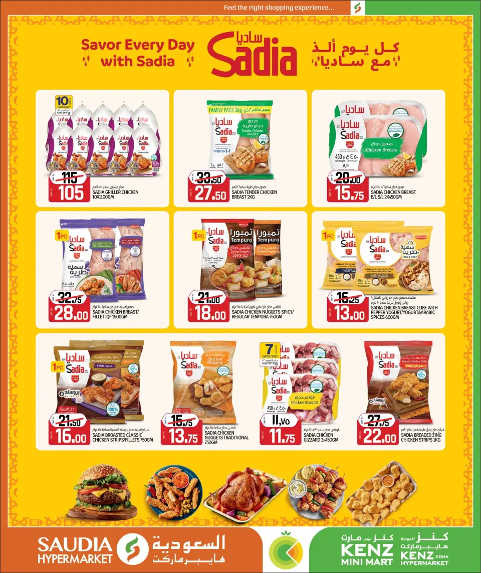Offres Mini-marché Kenz Qatar de 12 février à 2 mars 2026 Offres Ramadan Moubarak - Mini-marché Kenz - Qatar - 12 fevrier 2026 – 2 mars 2026 - Page 2