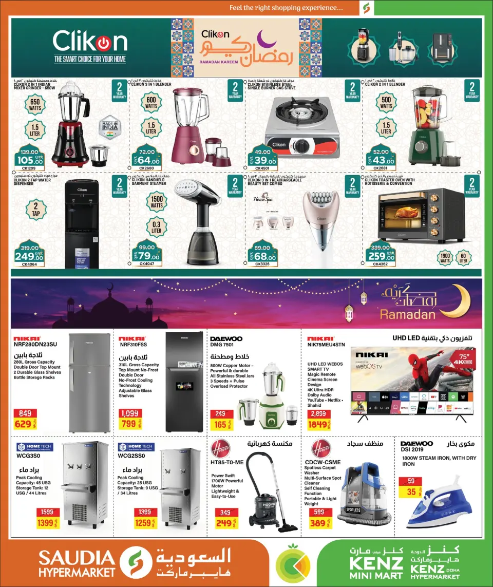 Offres Mini-marché Kenz Qatar de 12 février à 2 mars 2026 Offres Ramadan Moubarak - Mini-marché Kenz - Qatar - 12 fevrier 2026 – 2 mars 2026 - Page 43