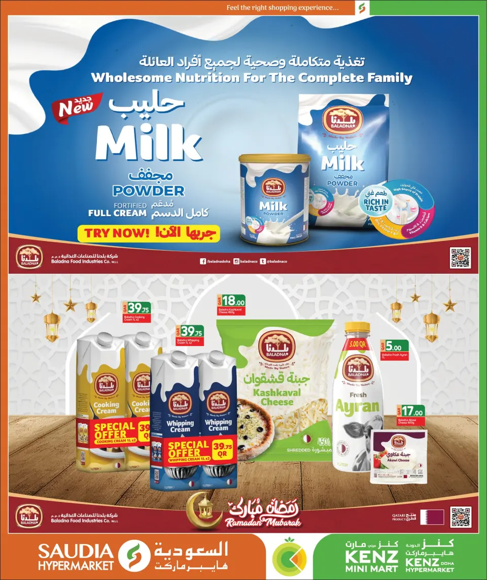 Offres Mini-marché Kenz Qatar de 12 février à 2 mars 2026 Offres Ramadan Moubarak - Mini-marché Kenz - Qatar - 12 fevrier 2026 – 2 mars 2026 - Page 7